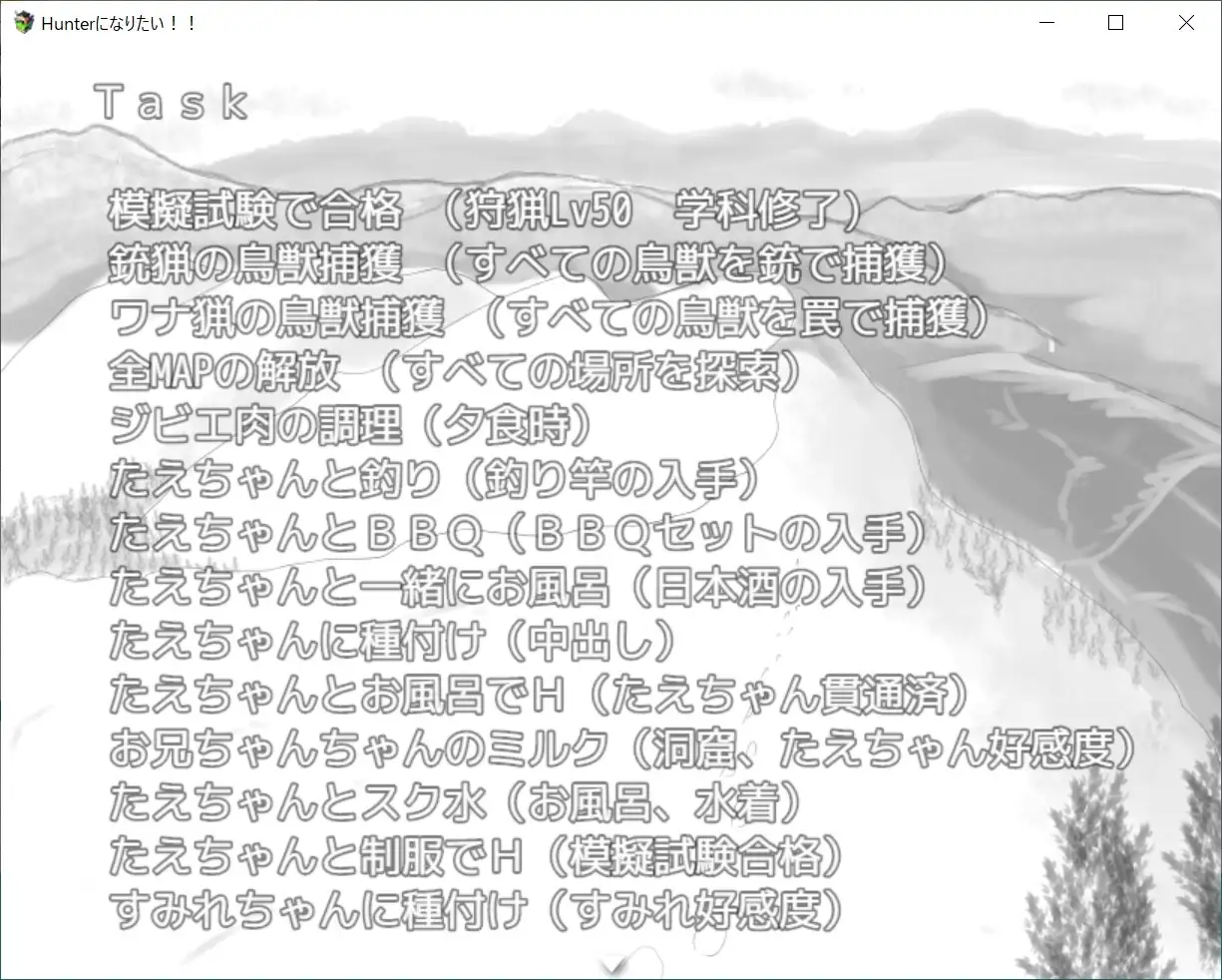 【スマホ版】Hunterになりたい！！ [RETU] | DLsite