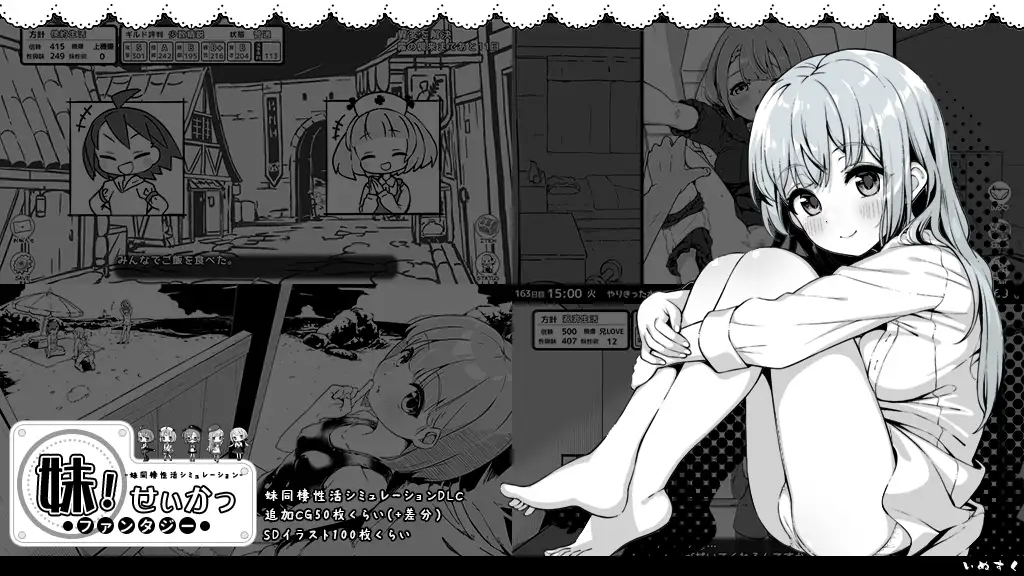 【スマホ版】【完全版】妹!せいかつ～ファンタジー～ [いぬすく] | DLsite