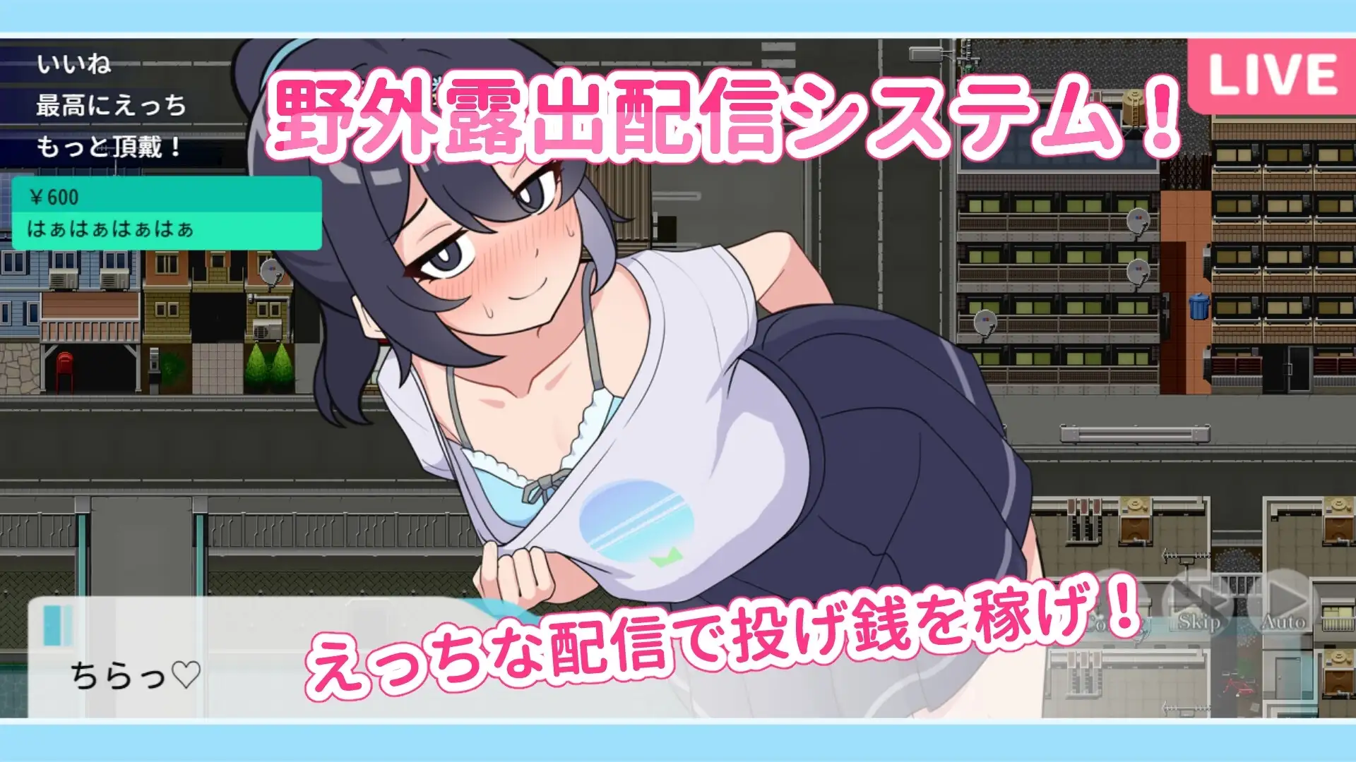 【スマホ版】さらけだせ!野外露出配信 [ガオン堂] | DLsite