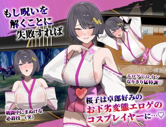 【スマホ版】桜子寝取られ譚 [蟹紅茶] | DLsite