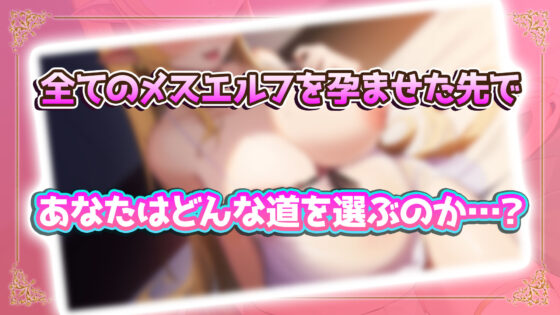 NEW ILLUST ！ メスしかいないエルフの村に迷い込んだら全員孕ませるまで帰れなくなった件