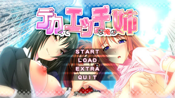 【DL版】デカくてエッチな俺の姉 