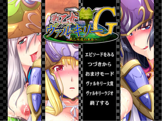 【DL版】戦乙女ヴァルキリーG〜戦乙女の黄昏〜 