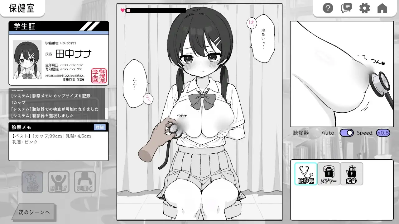 【Android版】ドキドキ!セクハラ健康診断 [ツインテール教] | DLsite