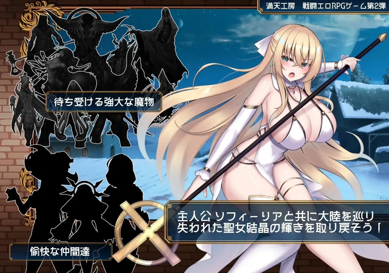 【スマホ版】修道女ソフィーと魔女の呪い [満天工房] | DLsite