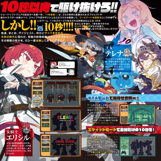 Ten Second Takeaway! [Mesheed Software]