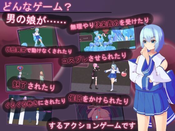 ティリシア -男の娘が状態異常でハメられ犯されるアクションゲーム- [RR研究会] | DLsite 同人 - R18