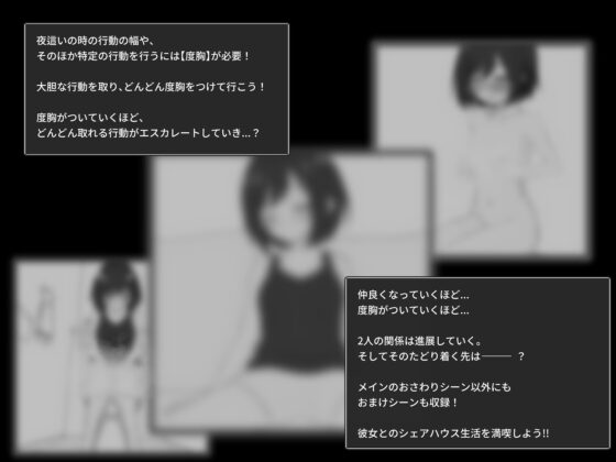 【Android版】秘密のシェアハウスせいかつ‼ [わんあっぷ] | DLsite