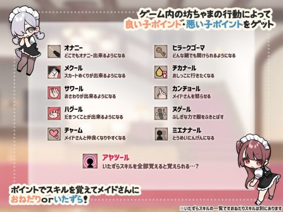 【スマホ版】トラトリトル! ～メイドさんにいたずらする探索系RPG～ [いなずまそふと] | DLsite