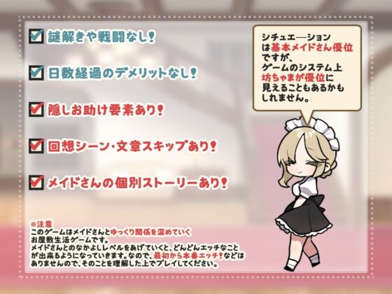【スマホ版】トラトリトル! ～メイドさんにいたずらする探索系RPG～ [いなずまそふと] | DLsite