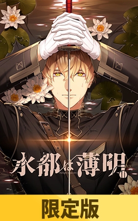 【通常版】水都は薄明 [HolicWorks] | DLsite 美少女ゲーム - R18