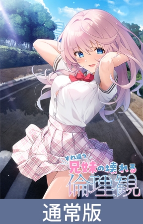 【特典付き限定版】すれ違う兄妹の壊れる倫理観 [Clover GAME] | DLsite 美少女ゲーム - R18