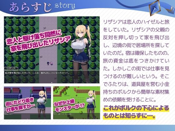 【スマホ版】冒険者リザシア -葛藤と屈辱の3日間- [フェチズム製作所] | DLsite