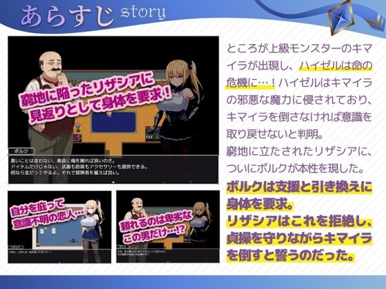 【スマホ版】冒険者リザシア -葛藤と屈辱の3日間- [フェチズム製作所] | DLsite