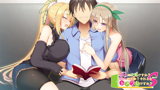 【DL版】彼女（ヒロイン）は友達ですか？恋人ですか？それともトメフレですか？Second 