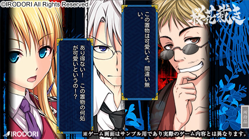 【DL版】桜花裁き【萌えゲーアワード2017 ゲームデザイン賞 受賞】 