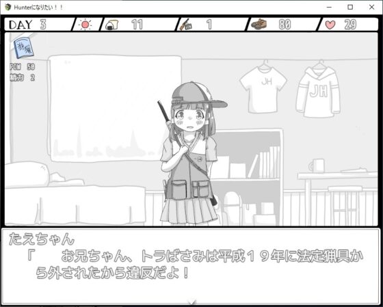 【スマホ版】Hunterになりたい！！ [RETU] | DLsite