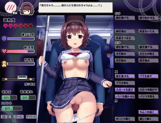 【スマホ版】痴○は電車の中で [変態+tick] | DLsite