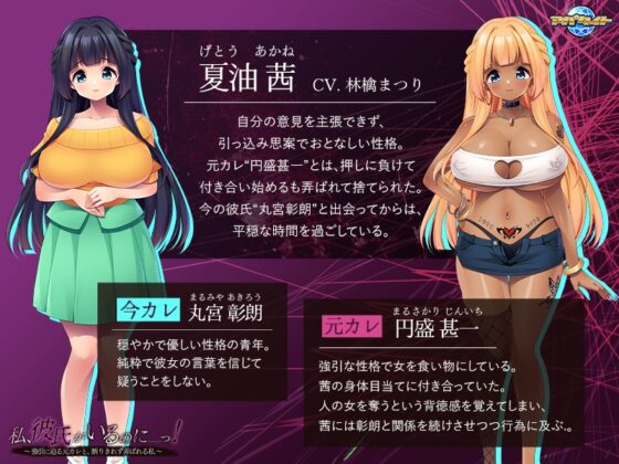 私、彼氏がいるのに……っ！ ～強引に迫る元カレと、断りきれず弄ばれる私～ [アパタイト] | DLsite 美少女ゲーム - R18