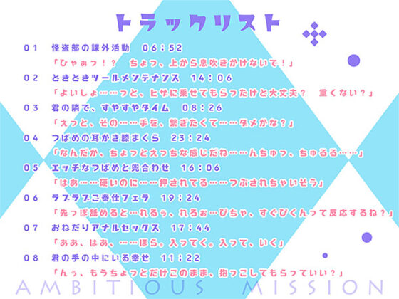 【DL版】AMBITIOUS MISSION つばめくんセット 