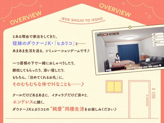 【スマホ版】家出少女といっしょ。～ダウナーゲーマーJKとイチャラブ同棲生活～ [ボウサバG] | DLsite