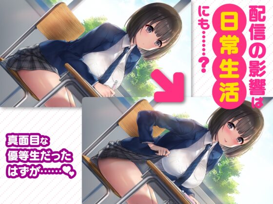 変態カノジョ 〜俺と彼女とドキドキ♡生配信〜 [らぷらす] | DLsite 同人 - R18