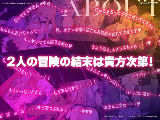 【スマホ版】メメリスちゃんのえっちなRPG ～ガチャと聖女と危ないダンジョン～ [メメリスチャンネル] | DLsite