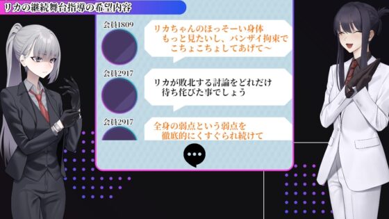 性癖討論～Punishment On Stage～ [ニッチの察知] | DLsite 同人 - R18