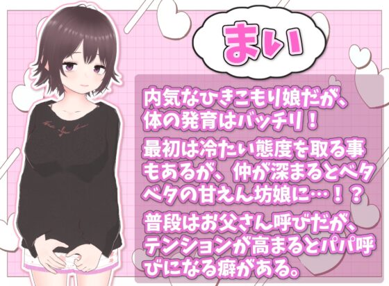 理想のひきこもり生活 ～父娘イチャイチャ同棲～ [猫3] | DLsite 同人 - R18