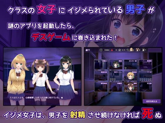 【スマホ版】しかえしゲエム～射精させないと死ぬデスゲーム～ [ゲームコロン] | DLsite