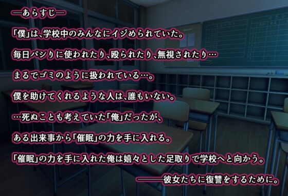 復讐の催眠学園〜美少女達への下剋上〜 [スタジオVR] | DLsite 同人 - R18