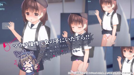 いたずらトレイン [なにかもどき] | DLsite 同人 - R18