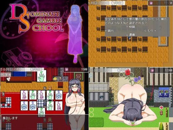 ドミギャンスクール -Dominate Gamble School- [MOETERU計画] | DLsite 同人 - R18