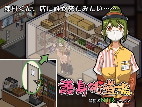 護身術道場 秘密のNTRレッスン -葵編- [WAKUWAKU] | DLsite 同人 - R18