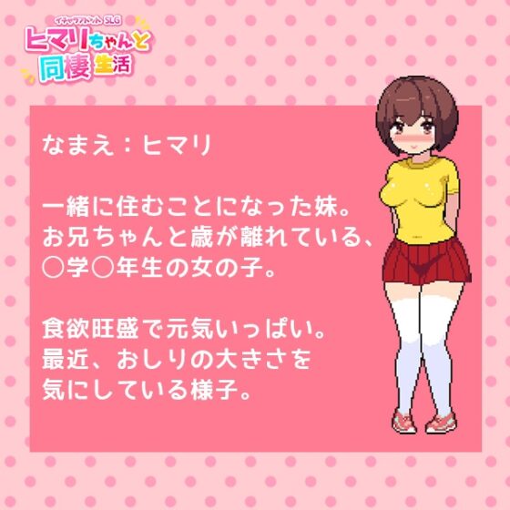 【イチャラブドットアニメSLG】ヒマリちゃんと同棲生活! [だいしゅき研究所] | DLsite 同人 - R18