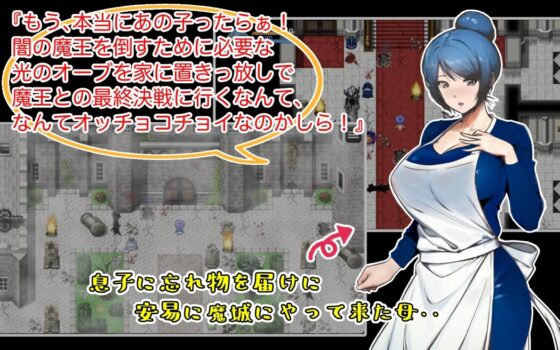 勇者の母ですが、息子に忘れ物を届けに来た魔城で、魔物や盗賊等に凌辱種付け輪姦されました。 [あるくつうる] | DLsite 同人 - R18