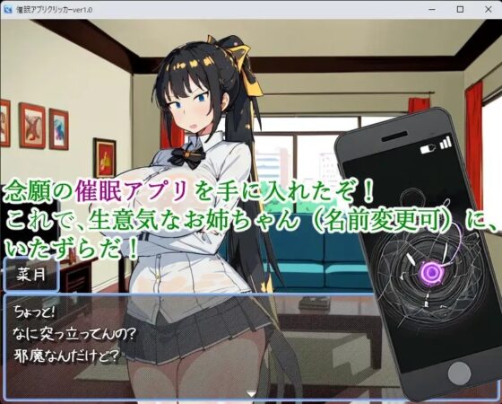 催眠アプリクリッカー～彼氏持ちお姉ちゃんは僕のおもちゃ～ [レーゲ連合王国] | DLsite 同人 - R18