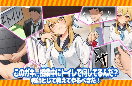 男子トイレの変な音〜生意気なメスガキ!大人の力を見せてやるからね～ [KO社] | DLsite 同人 - R18