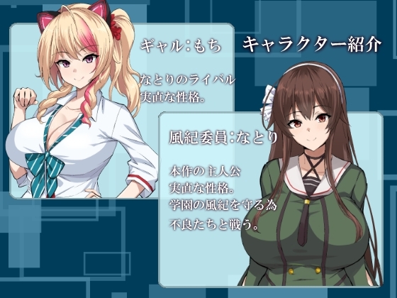 風紀委員七変化 [にゃんにゃんたまき] | DLsite 同人 - R18