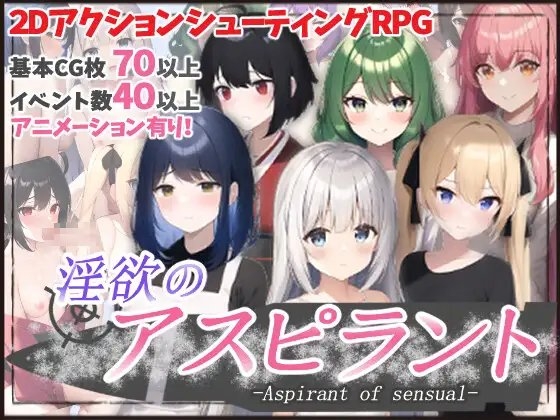 淫欲のアスピラント [たいやき工房] | DLsite 同人 - R18