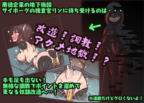 ダルマエスケープ 無人調教施設から脱出せよ! [アキ博士の研究所] | DLsite 同人 - R18