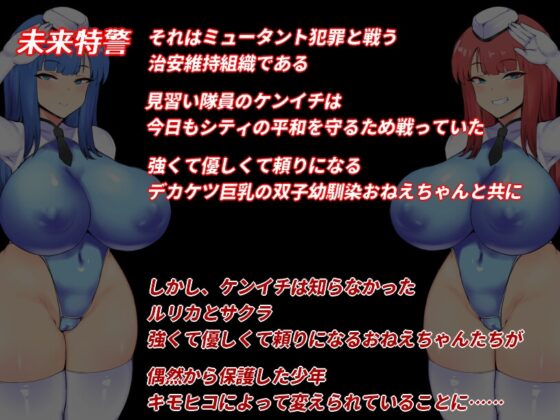 NTRポリス 未来特警ルリサクラ [OreNo小屋] | DLsite 同人 - R18