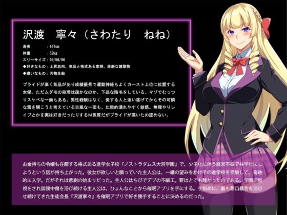 催眠ウォッチ ～金髪生徒会長は下品なオホ声で喘ぐのか?～ [斉天大聖] | DLsite 同人 - R18