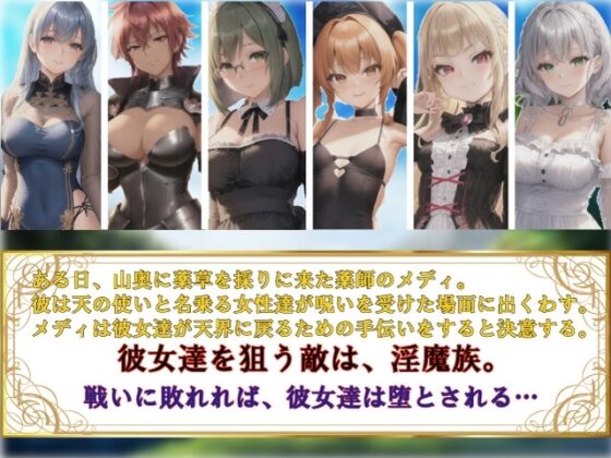 NTRクエスト-天界の彼女達- [ハピネスワークKR] | DLsite 同人 - R18