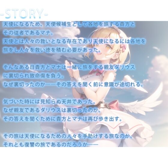 白銀の天使 -天使と悪魔の境界線上- [翡翠桜] | DLsite 同人 - R18