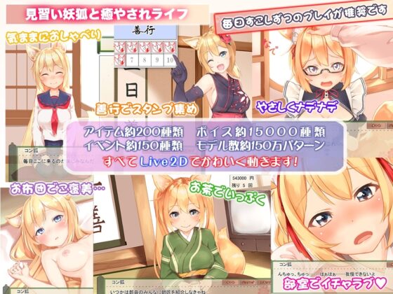 【Live2D】コン狐との日常+(ぷらす) withコンプデータ ver1.4逆バニー [めがみそふと] | DLsite 同人 - R18