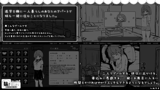 妹!せいかつ ～モノクローム～ [いぬすく] | DLsite 同人 - R18