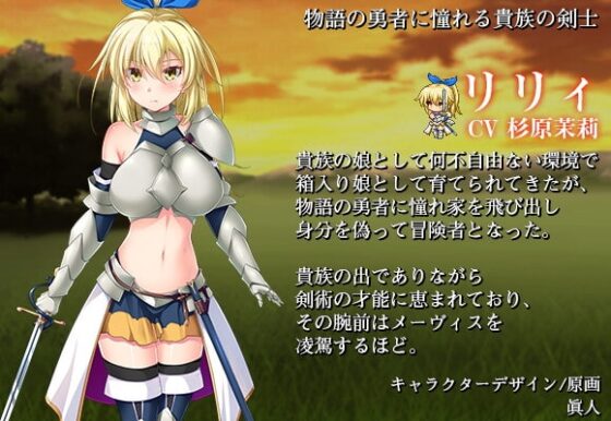 ダンジョンズレギオン DLC第4弾 追加苗床ヒロイン“リリィ” [ルナソフト] | DLsite 同人 - R18