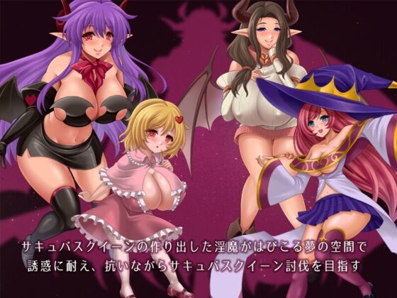 淫魔の夢と囚われの魂 [蒼桜] | DLsite 同人 - R18