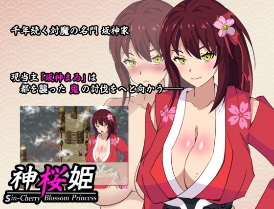神桜姫～勝気クールな爆乳姫巫女は権力者のマゾ雌オナホ嫁に寝取られ堕ちる～ [マツリ囃子] | DLsite 同人 - R18